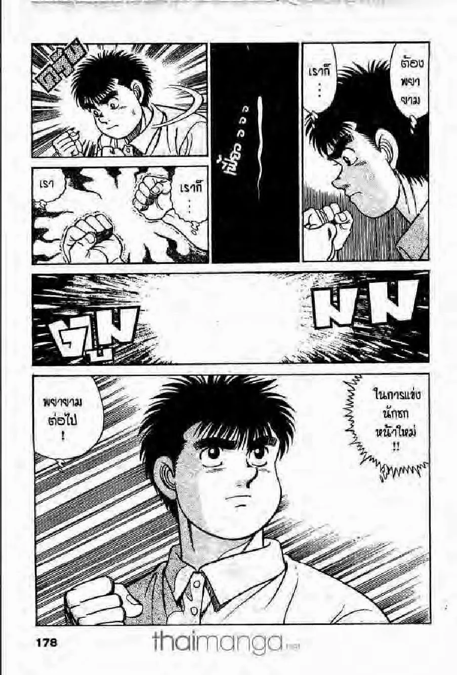 Hajime no Ippo - หน้า 26