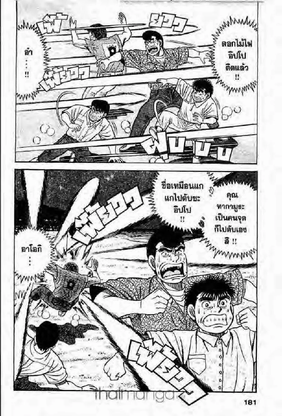 Hajime no Ippo - หน้า 29