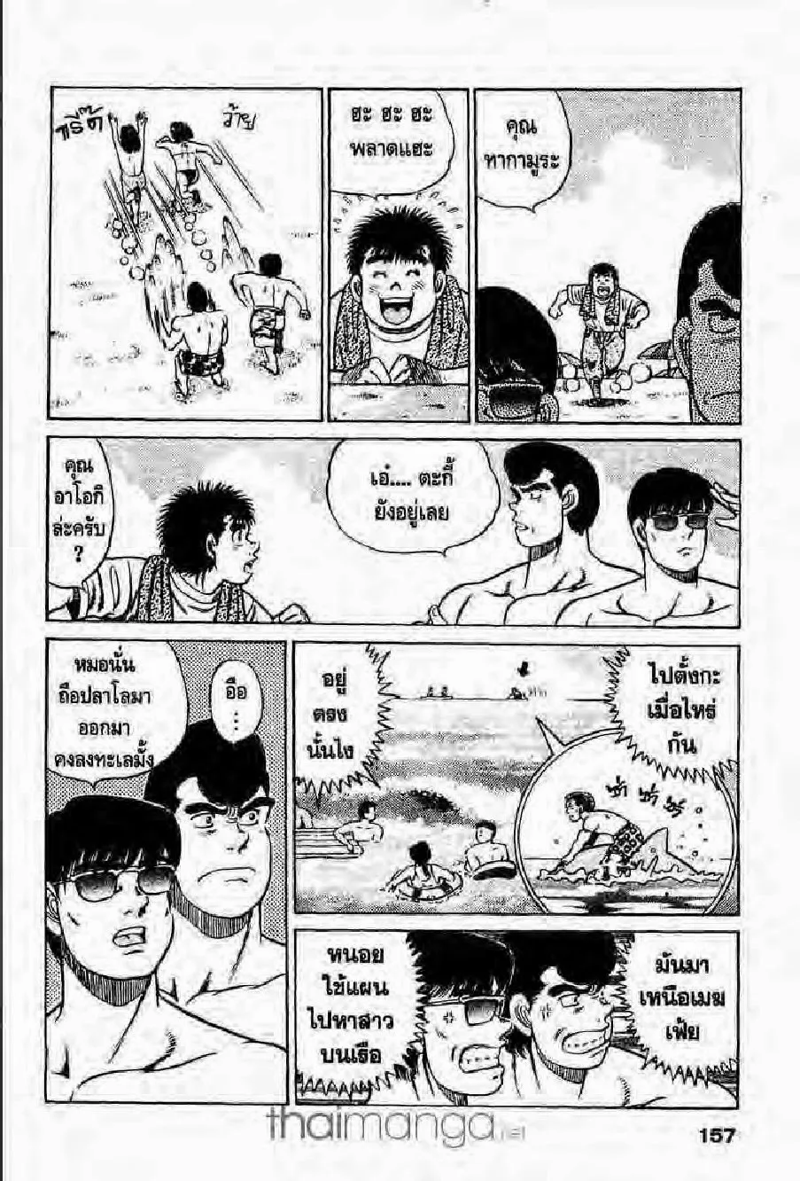 Hajime no Ippo - หน้า 5