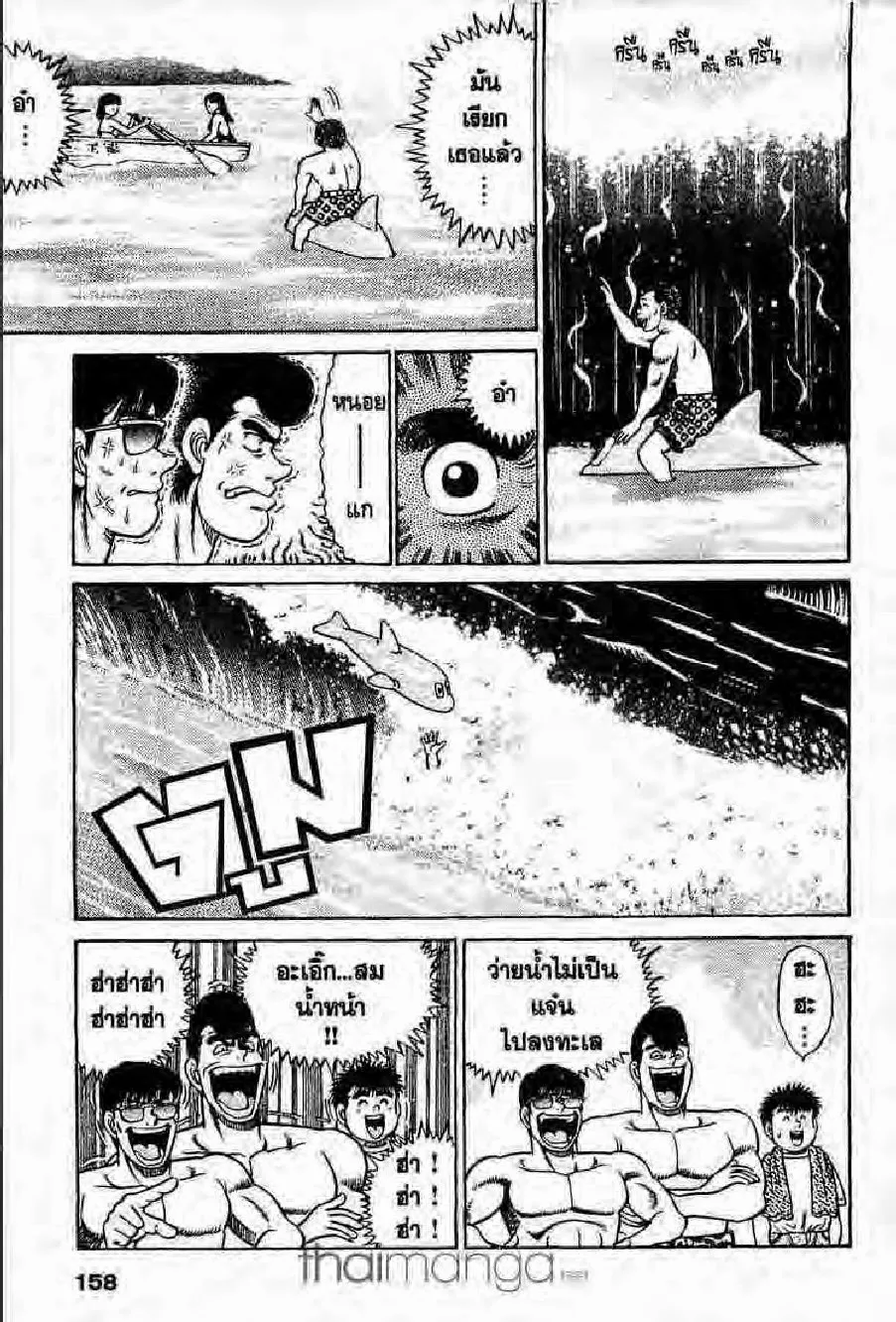 Hajime no Ippo - หน้า 6