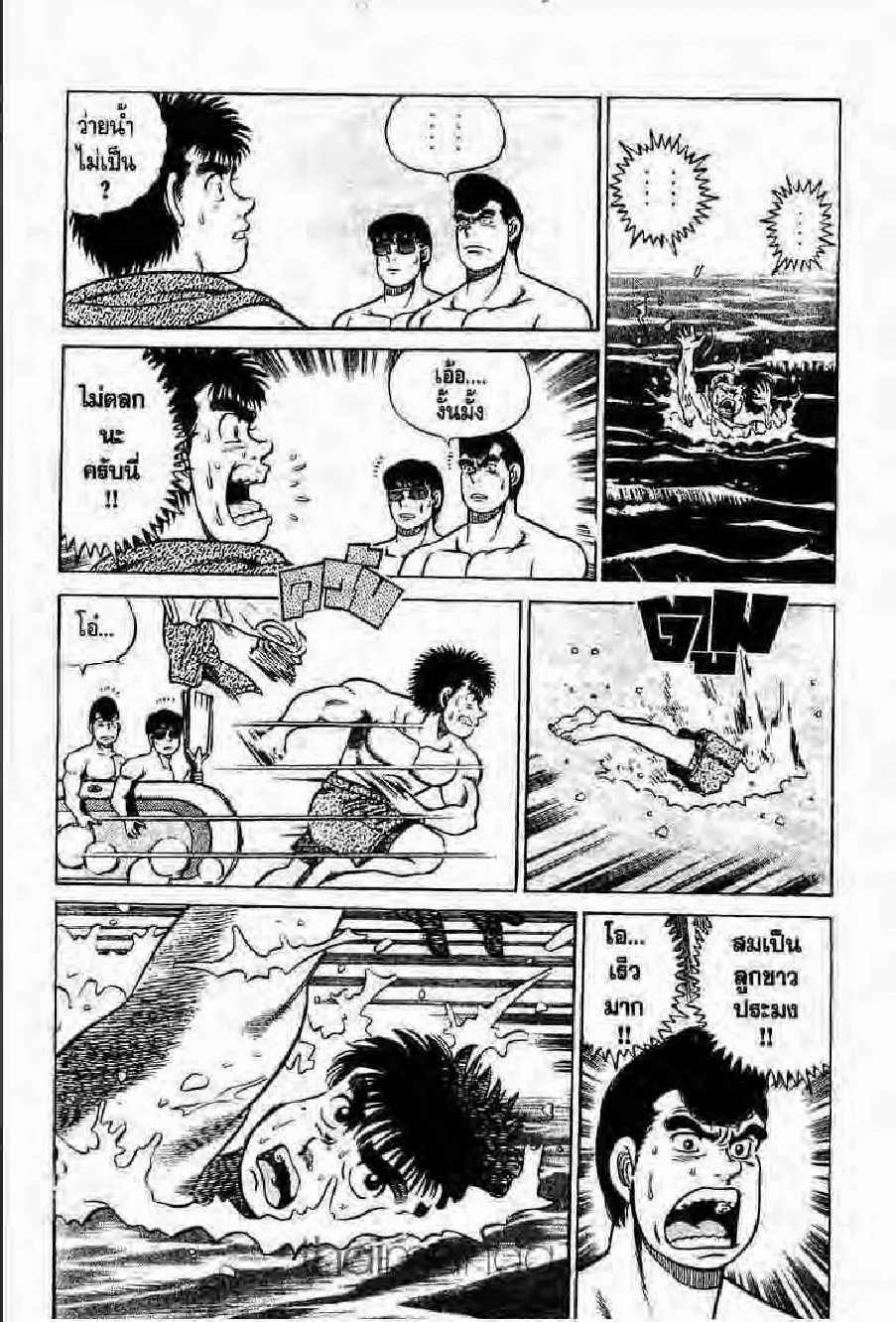 Hajime no Ippo - หน้า 7