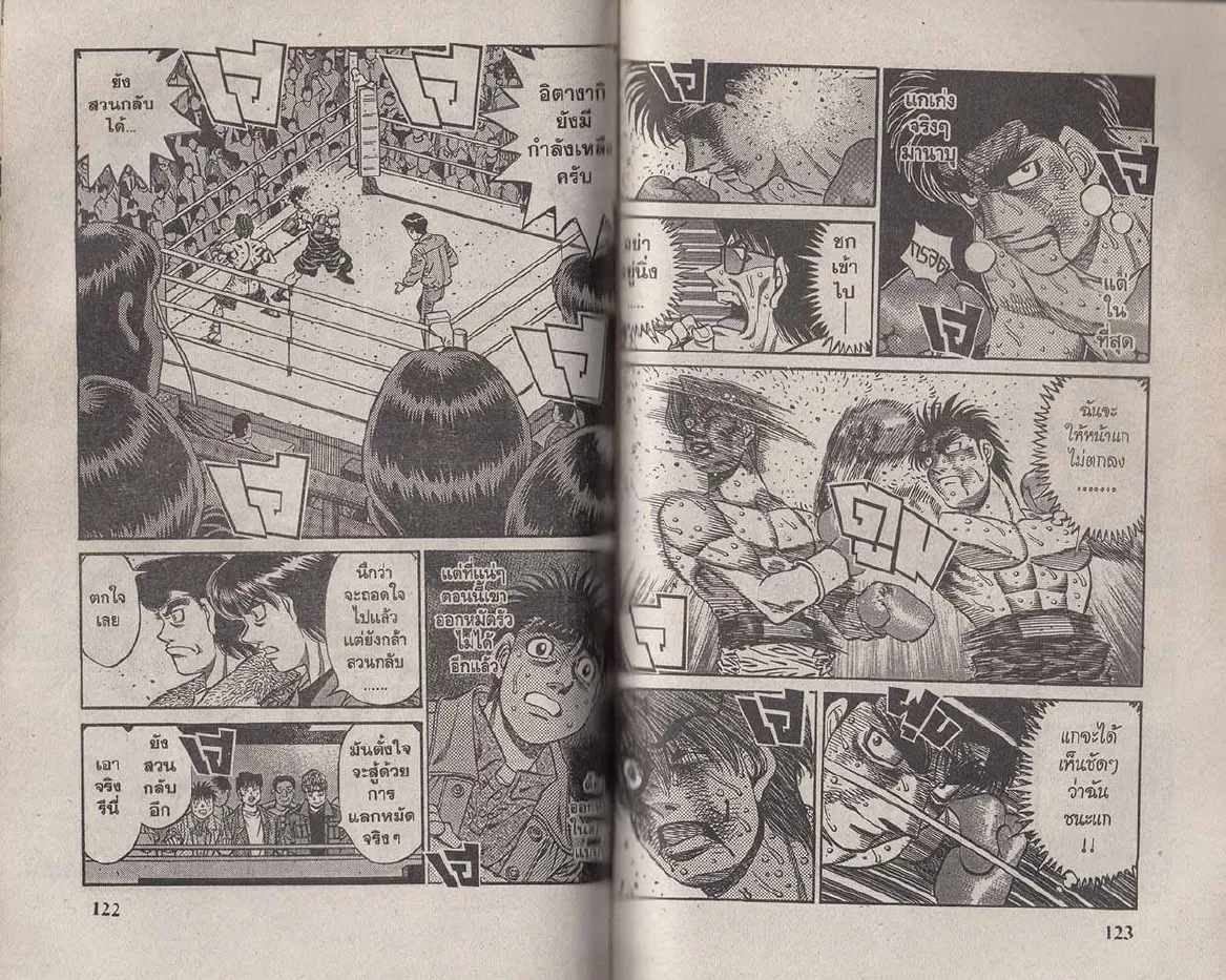 Hajime no Ippo - หน้า 1