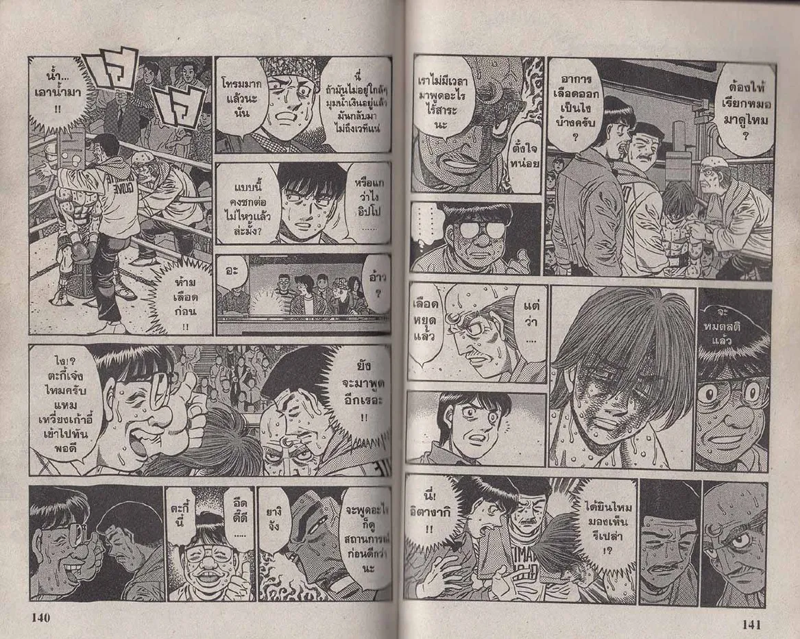 Hajime no Ippo - หน้า 10