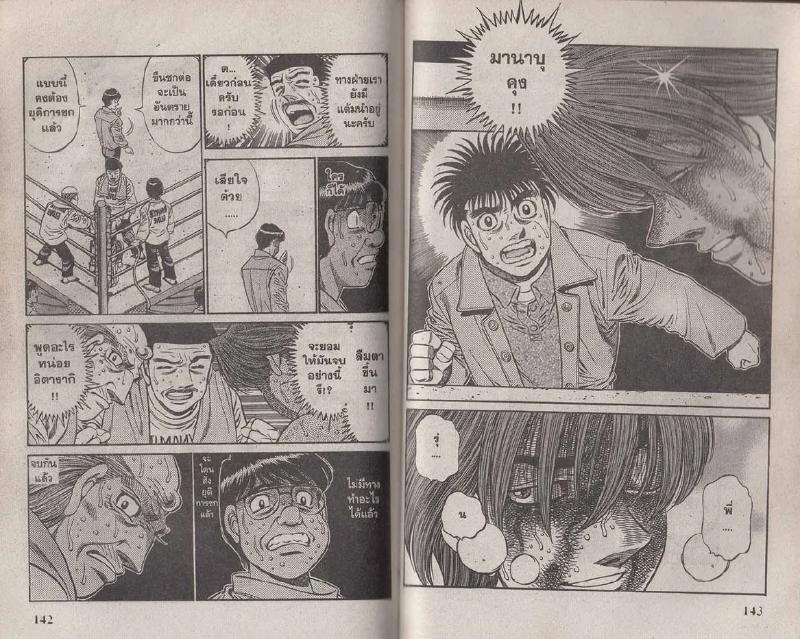 Hajime no Ippo - หน้า 11