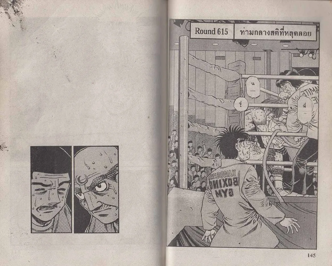 Hajime no Ippo - หน้า 12