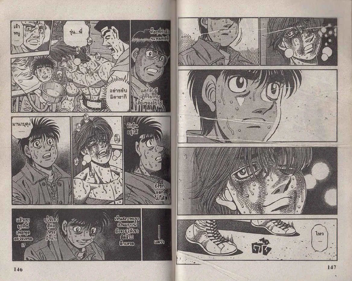 Hajime no Ippo - หน้า 13