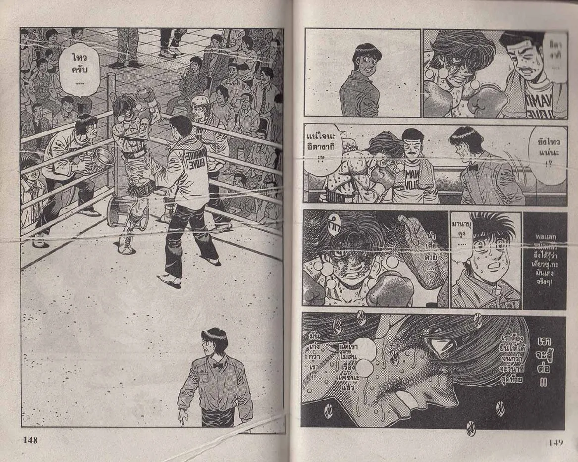 Hajime no Ippo - หน้า 14