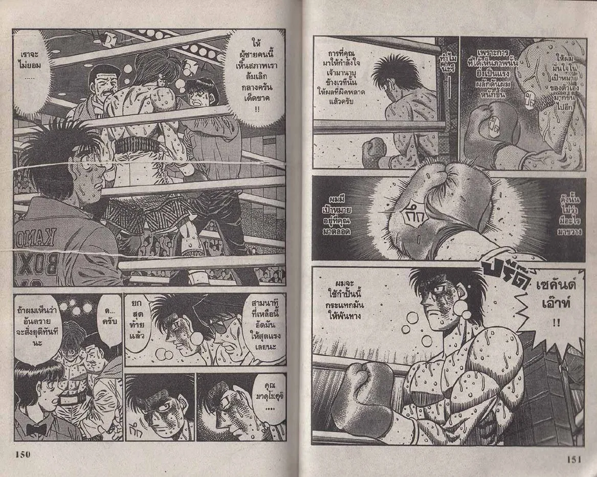 Hajime no Ippo - หน้า 15