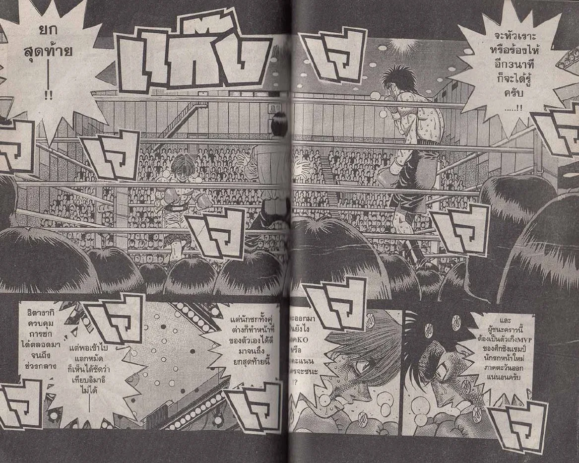 Hajime no Ippo - หน้า 16