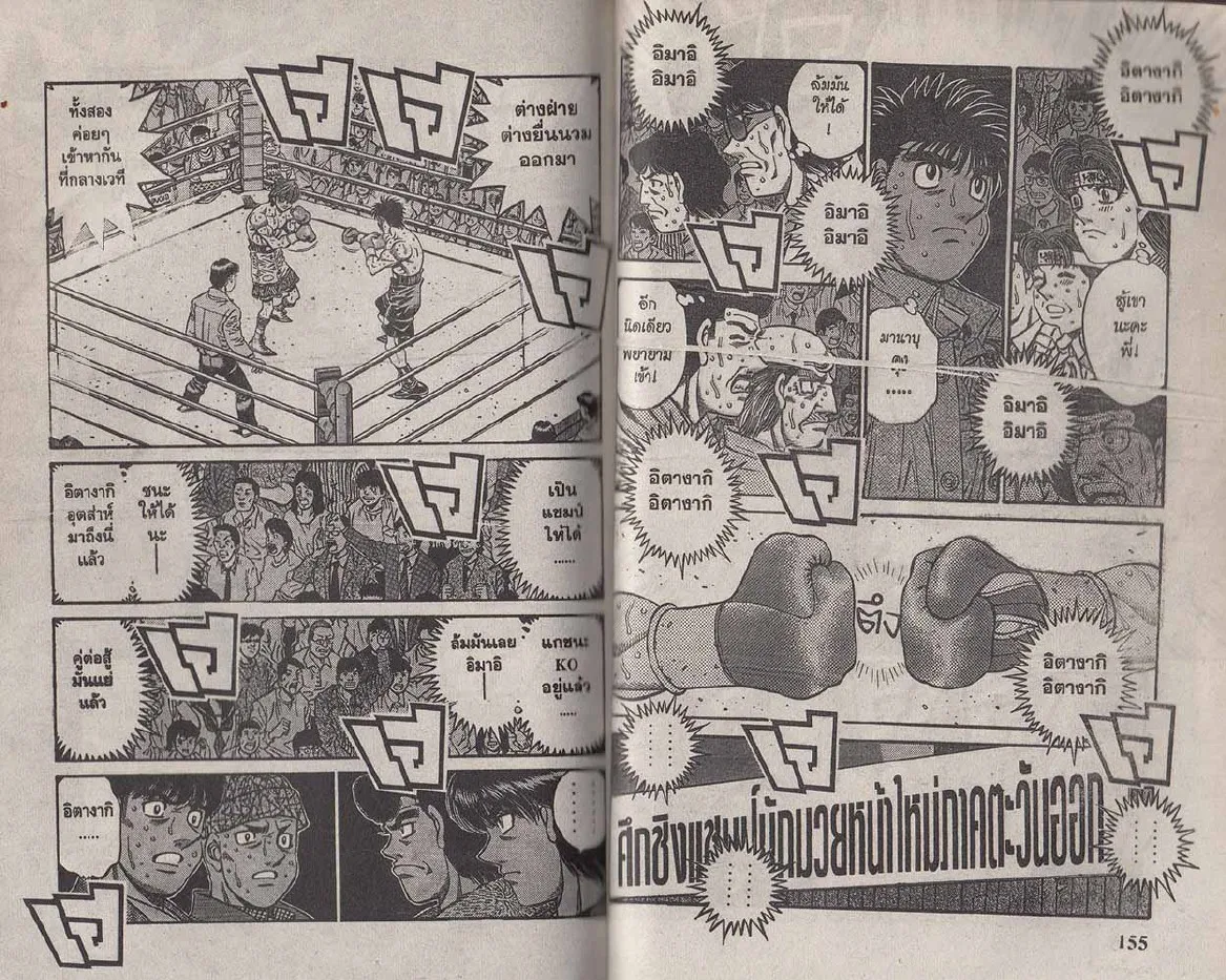 Hajime no Ippo - หน้า 17