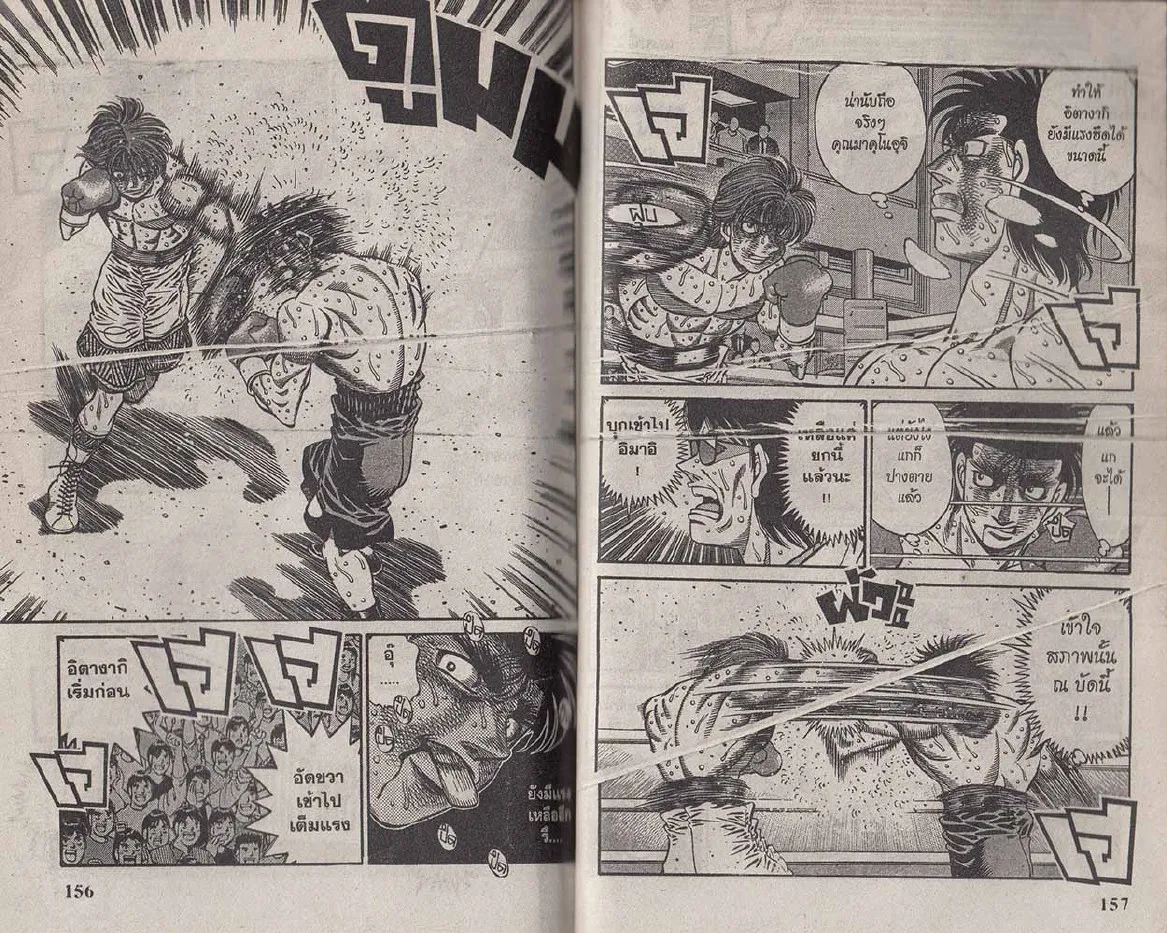 Hajime no Ippo - หน้า 18