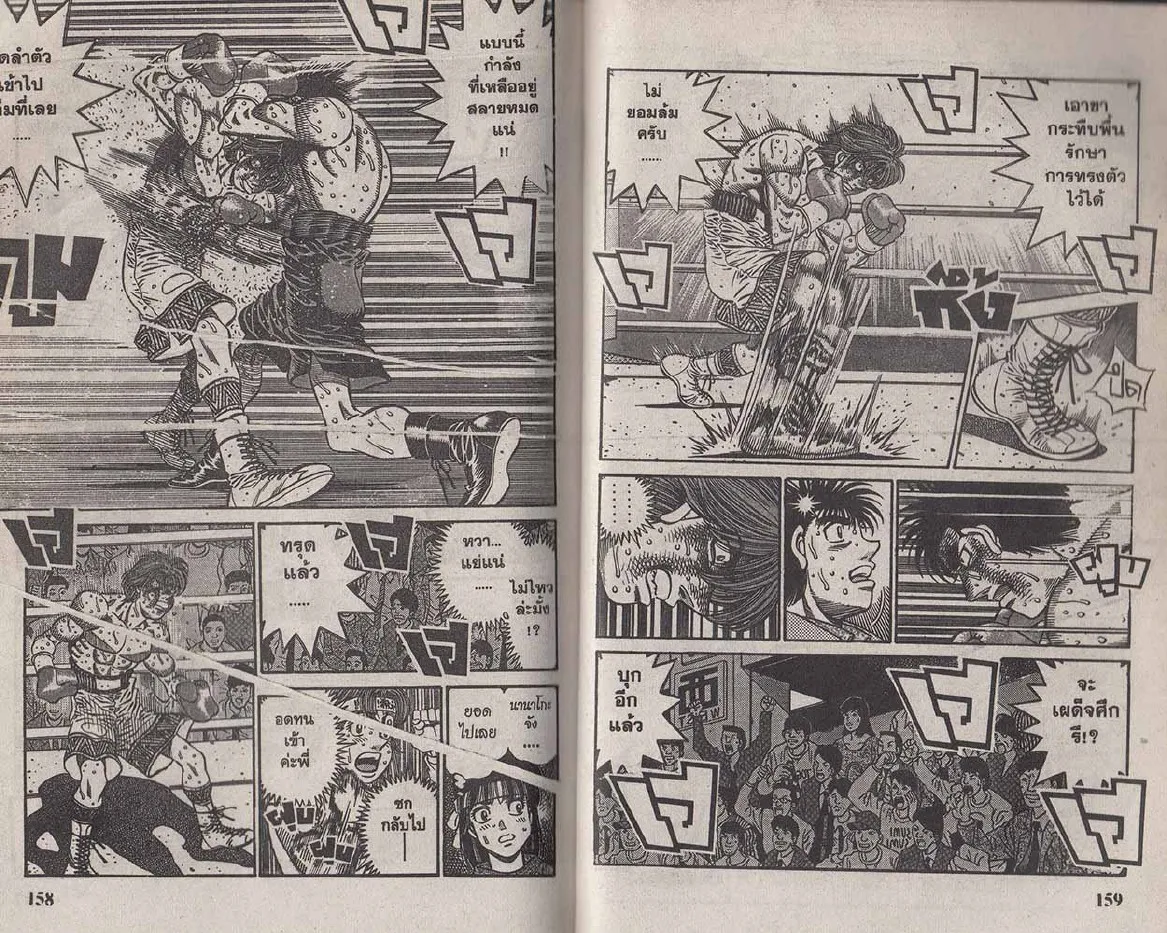 Hajime no Ippo - หน้า 19