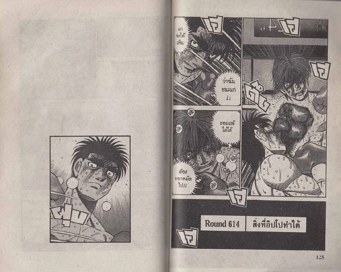 Hajime no Ippo - หน้า 2