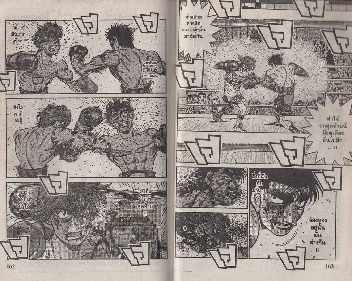 Hajime no Ippo - หน้า 21