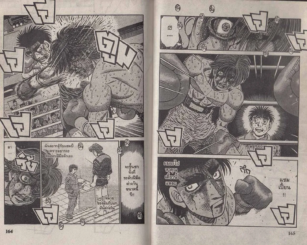 Hajime no Ippo - หน้า 22