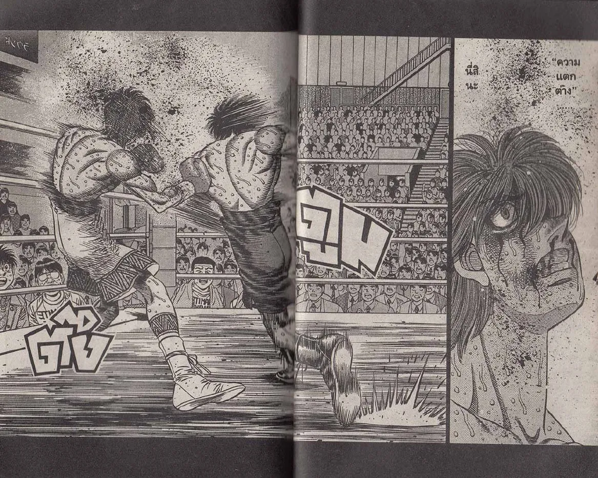 Hajime no Ippo - หน้า 23