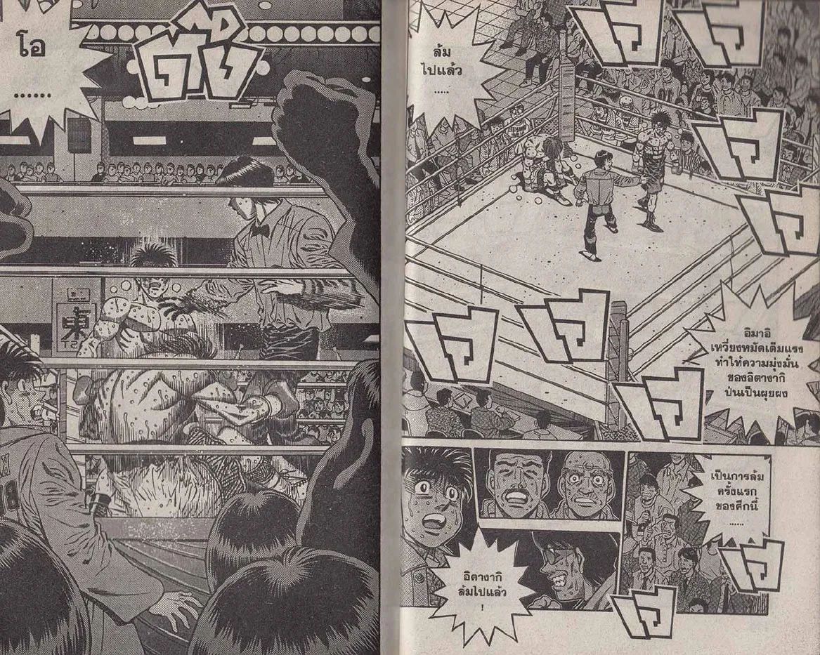 Hajime no Ippo - หน้า 24