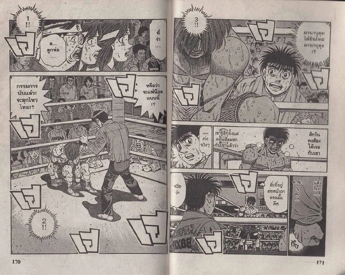 Hajime no Ippo - หน้า 25