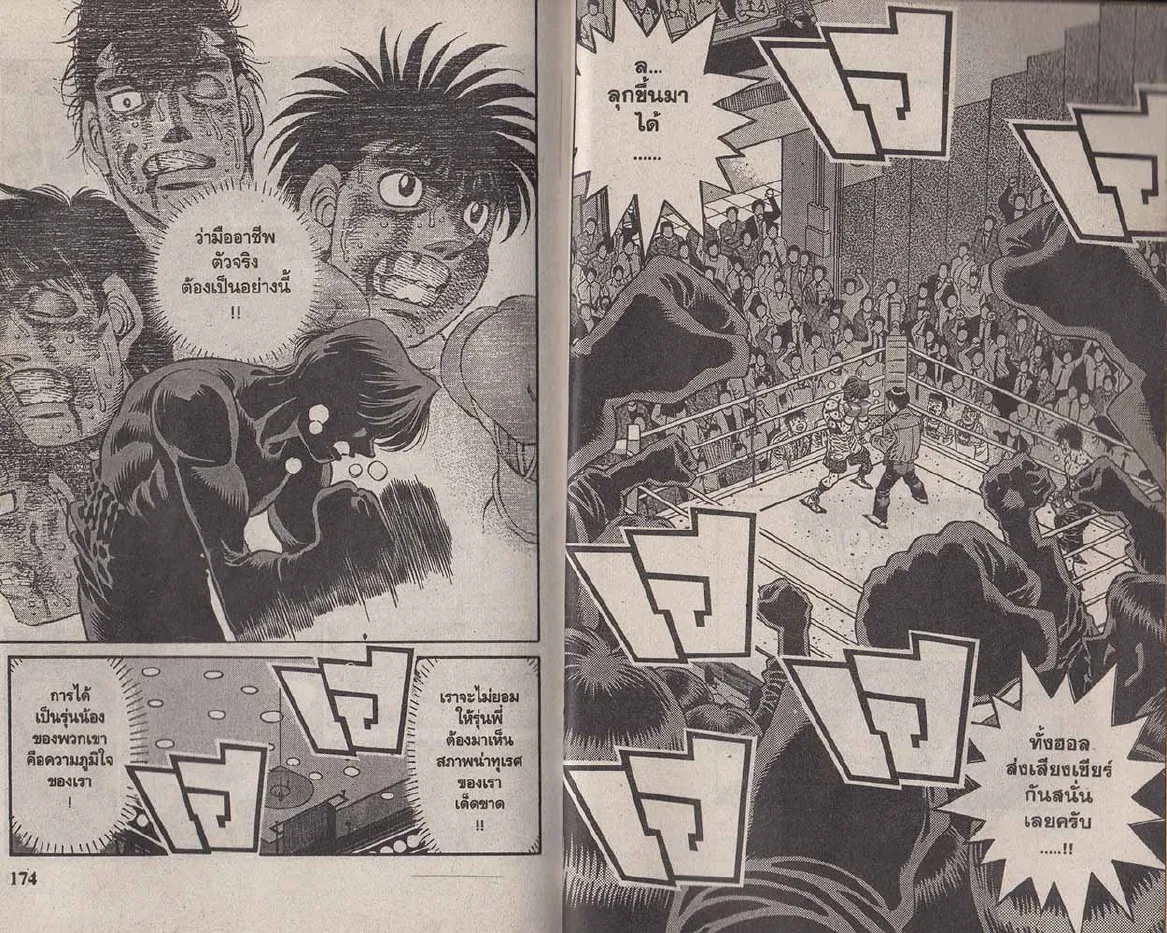 Hajime no Ippo - หน้า 27