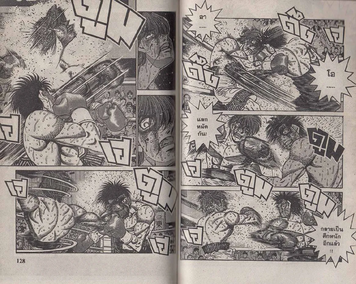 Hajime no Ippo - หน้า 4