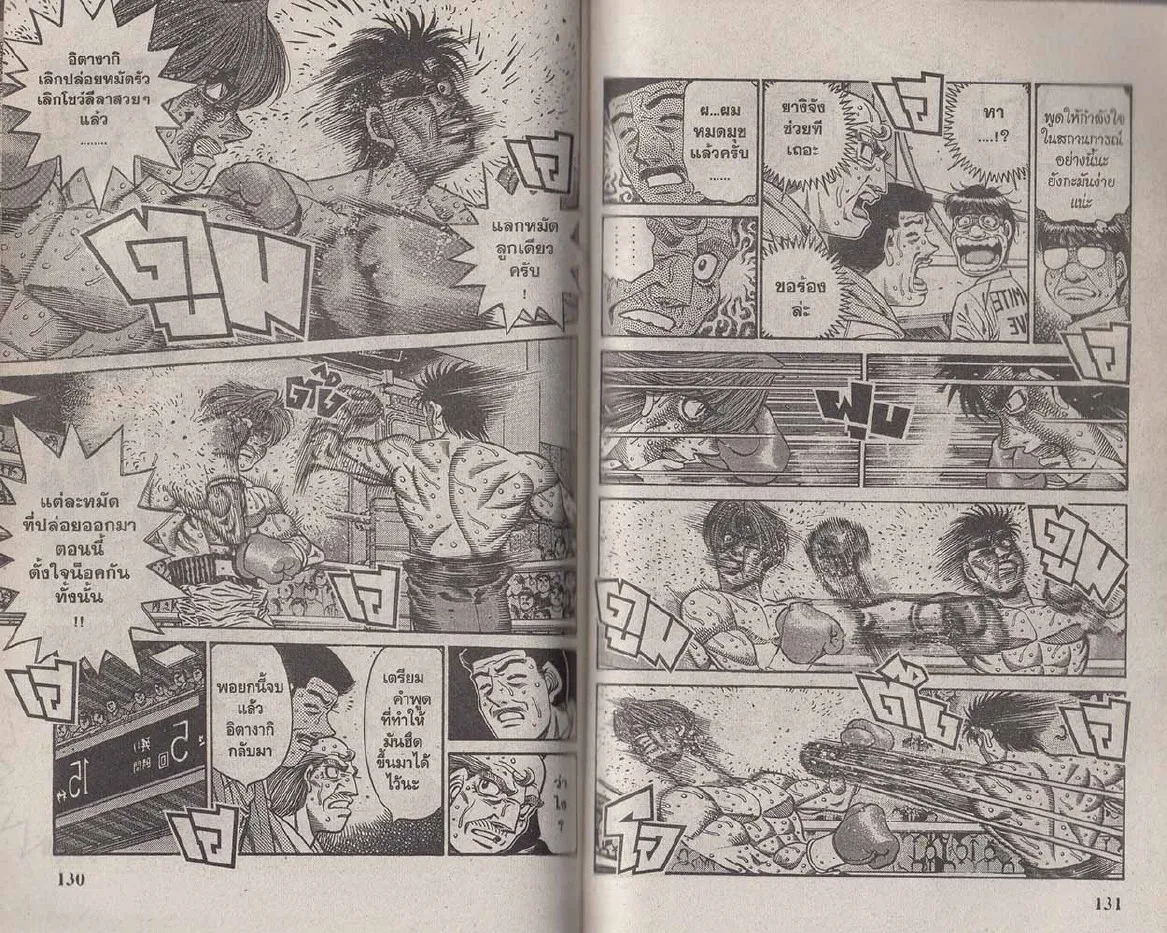 Hajime no Ippo - หน้า 5