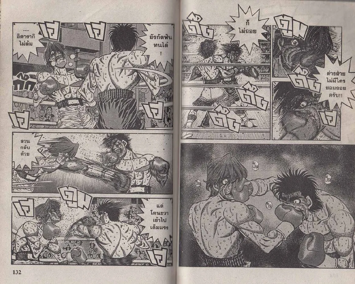 Hajime no Ippo - หน้า 6