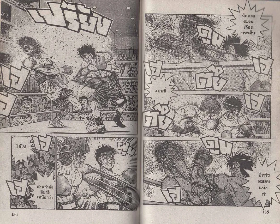 Hajime no Ippo - หน้า 7