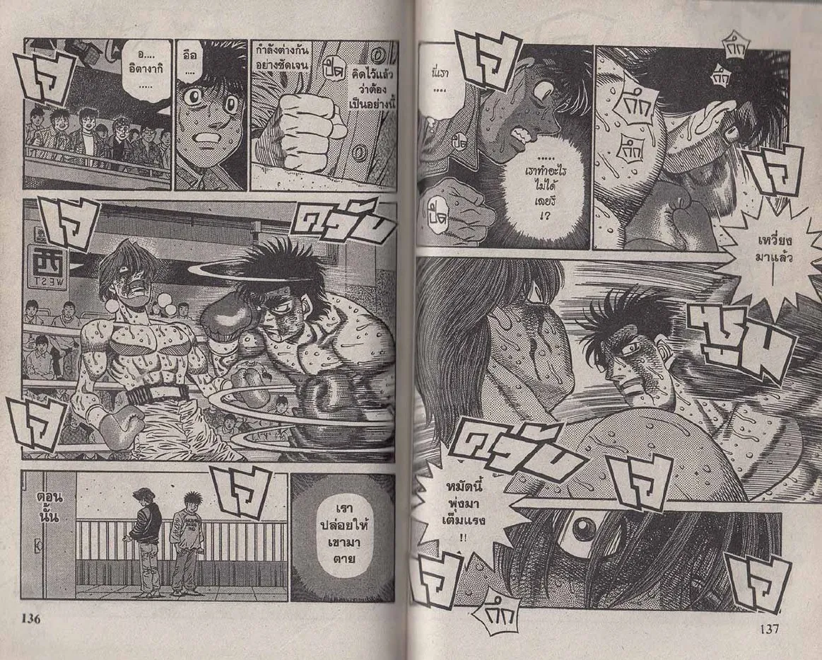 Hajime no Ippo - หน้า 8