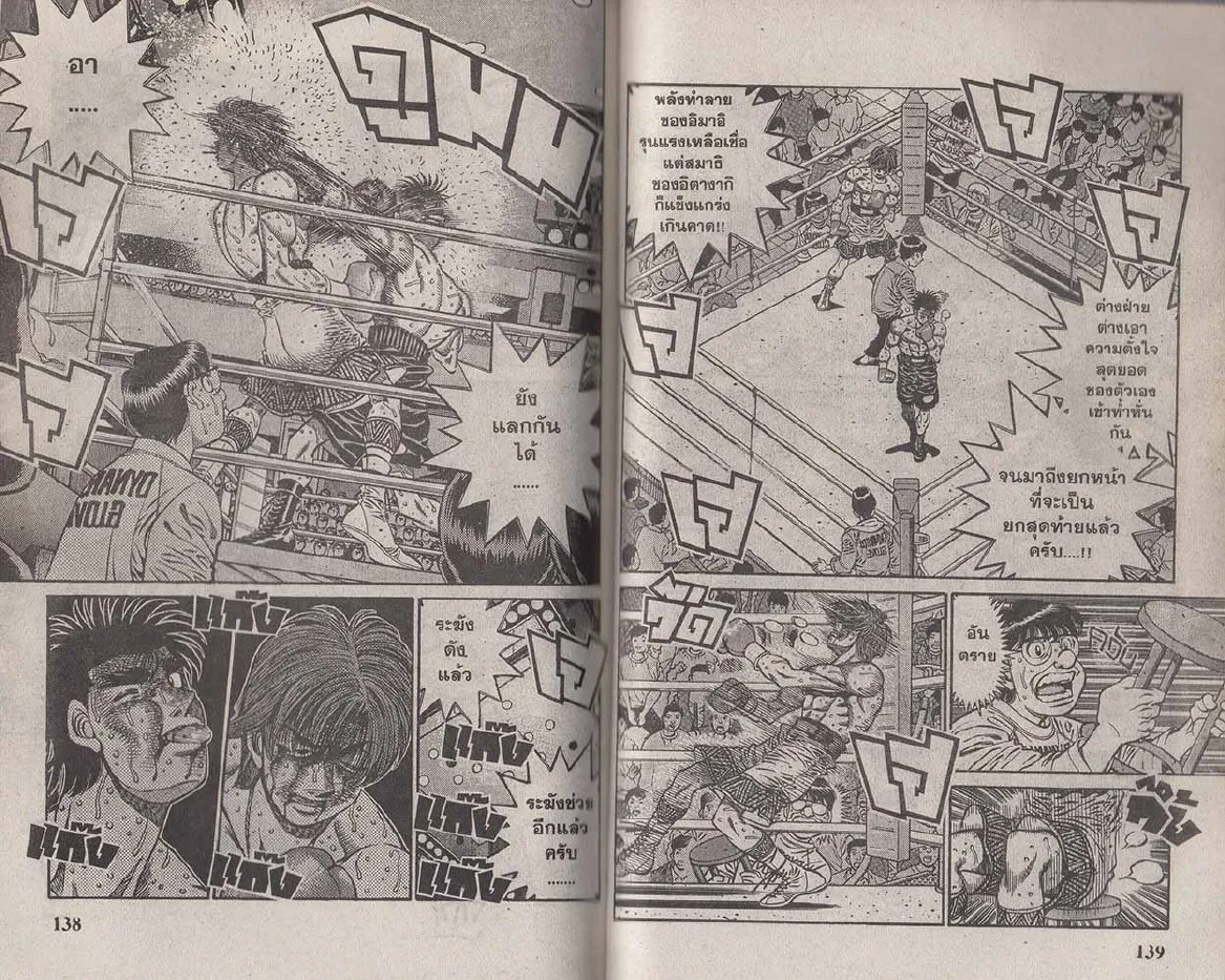 Hajime no Ippo - หน้า 9