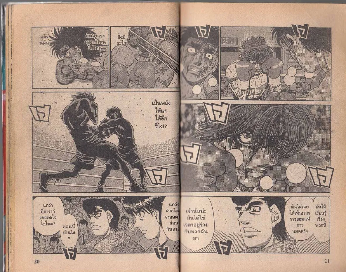 Hajime no Ippo - หน้า 10