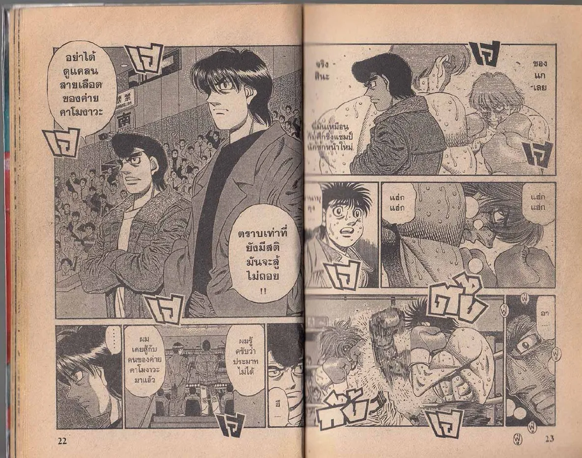 Hajime no Ippo - หน้า 11