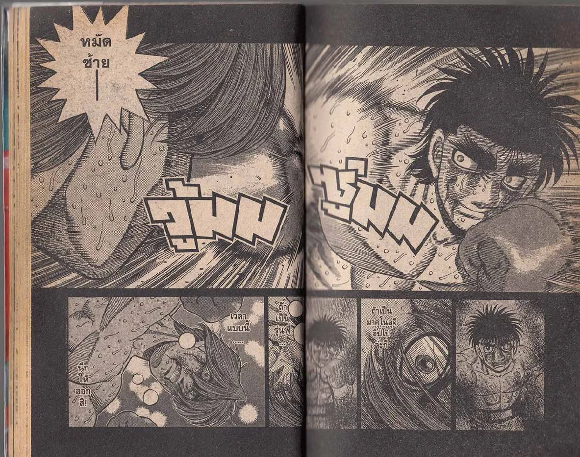 Hajime no Ippo - หน้า 16