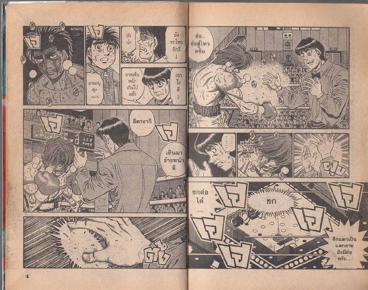 Hajime no Ippo - หน้า 2