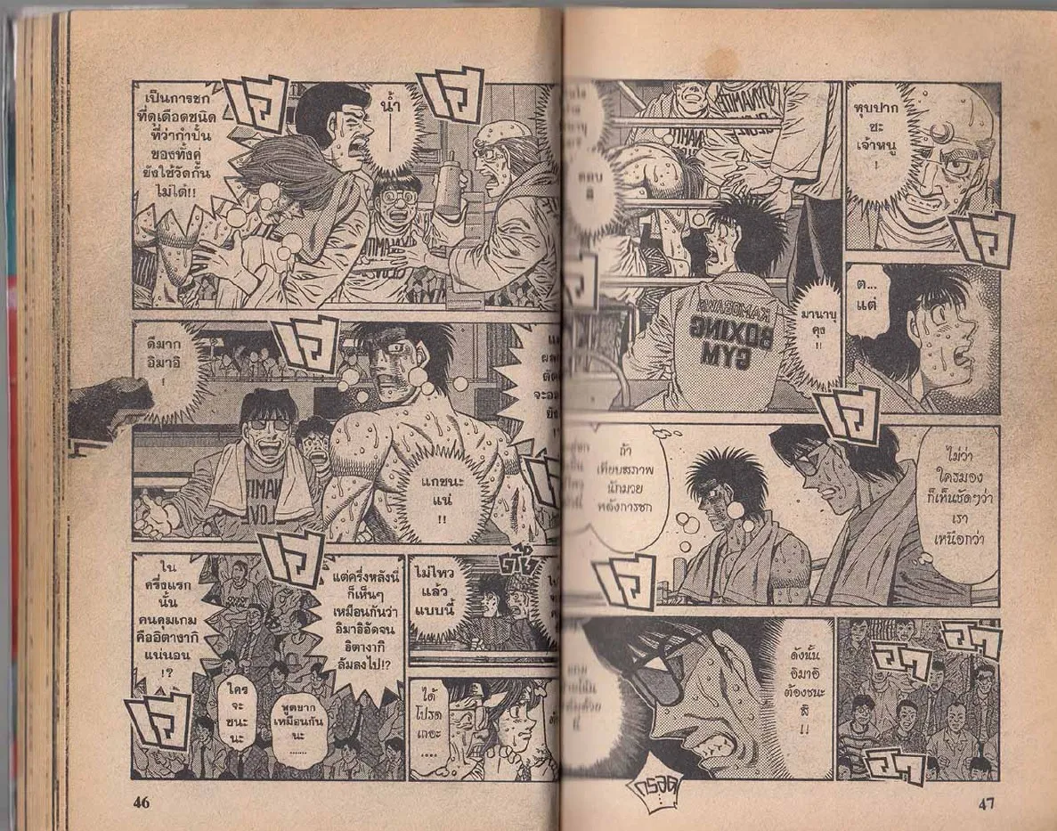 Hajime no Ippo - หน้า 24