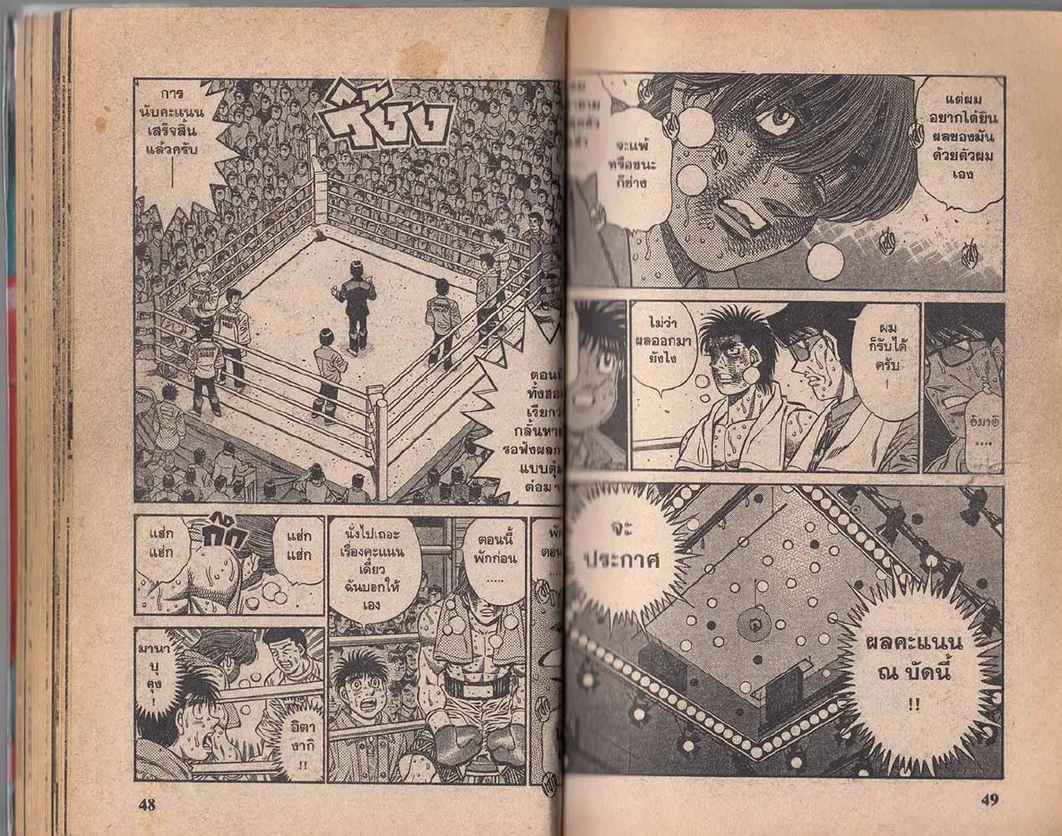 Hajime no Ippo - หน้า 25