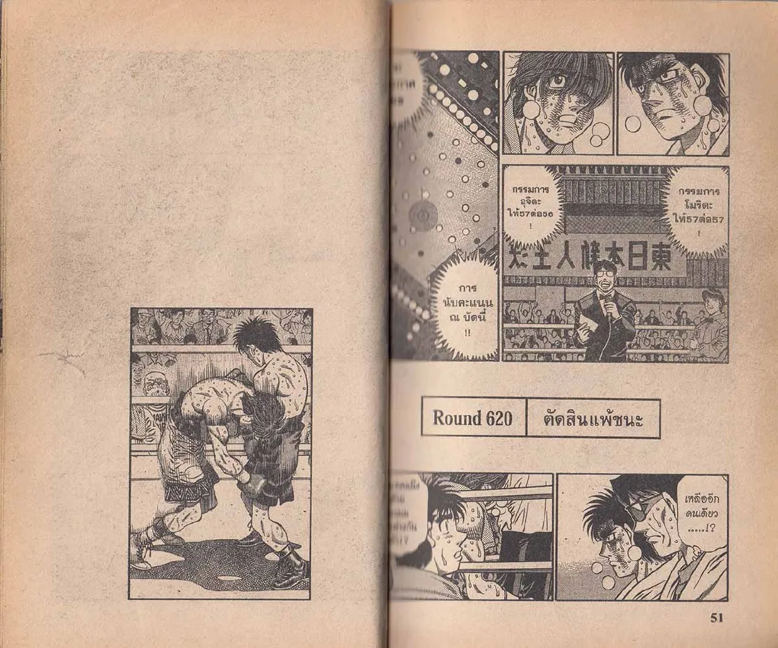 Hajime no Ippo - หน้า 26