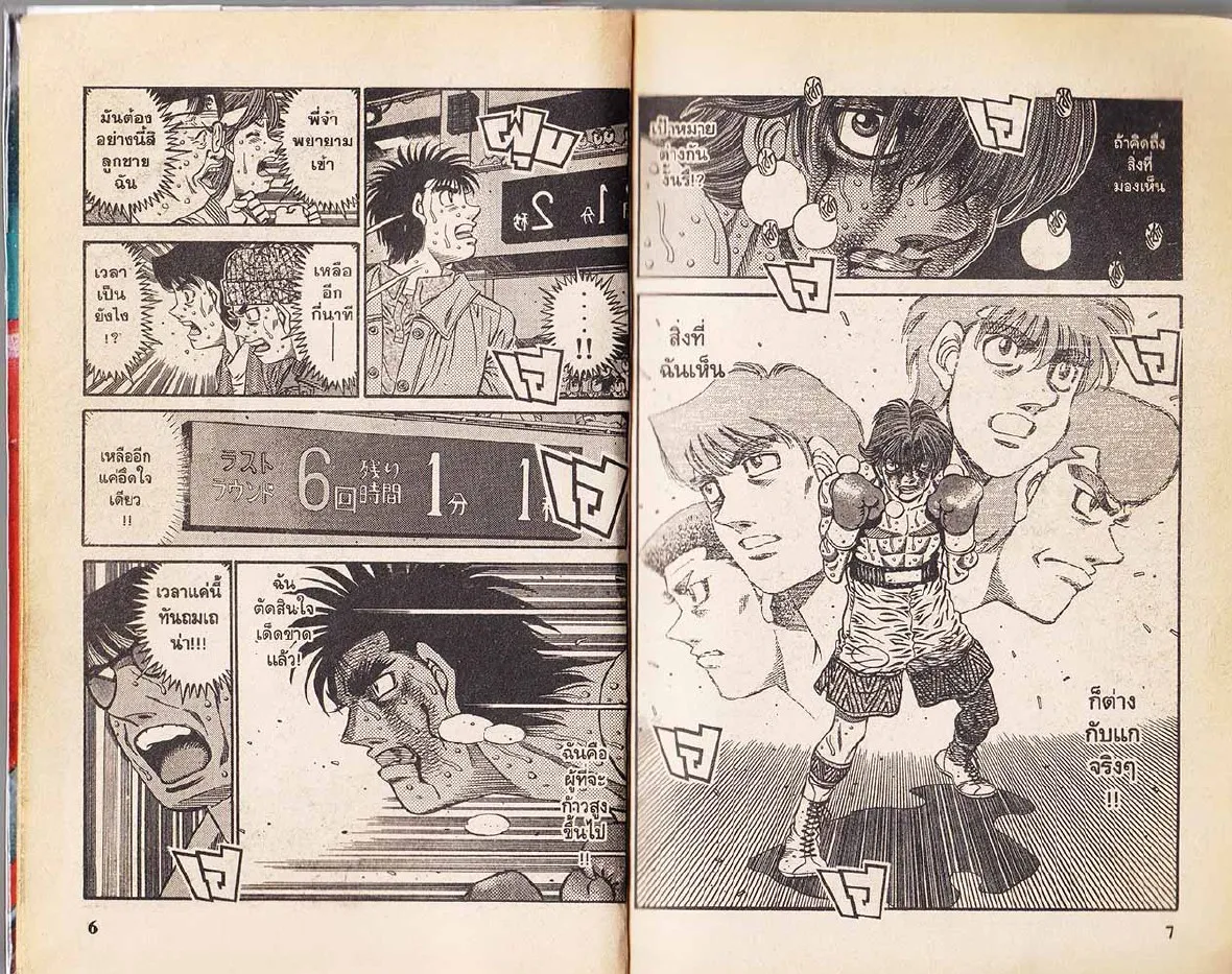 Hajime no Ippo - หน้า 3