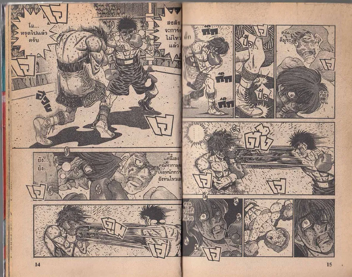 Hajime no Ippo - หน้า 7