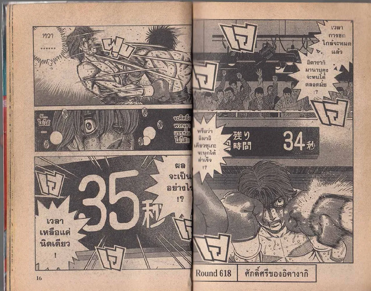 Hajime no Ippo - หน้า 8