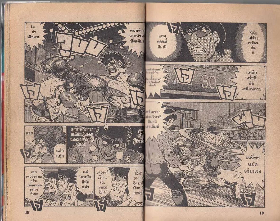 Hajime no Ippo - หน้า 9