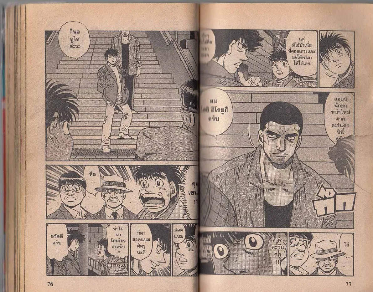 Hajime no Ippo - หน้า 10