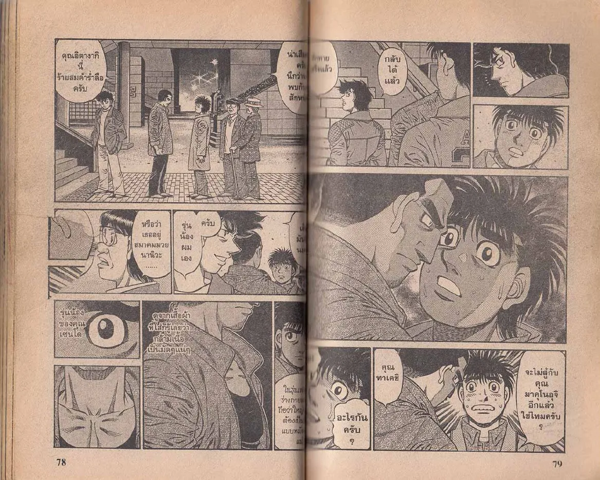 Hajime no Ippo - หน้า 11