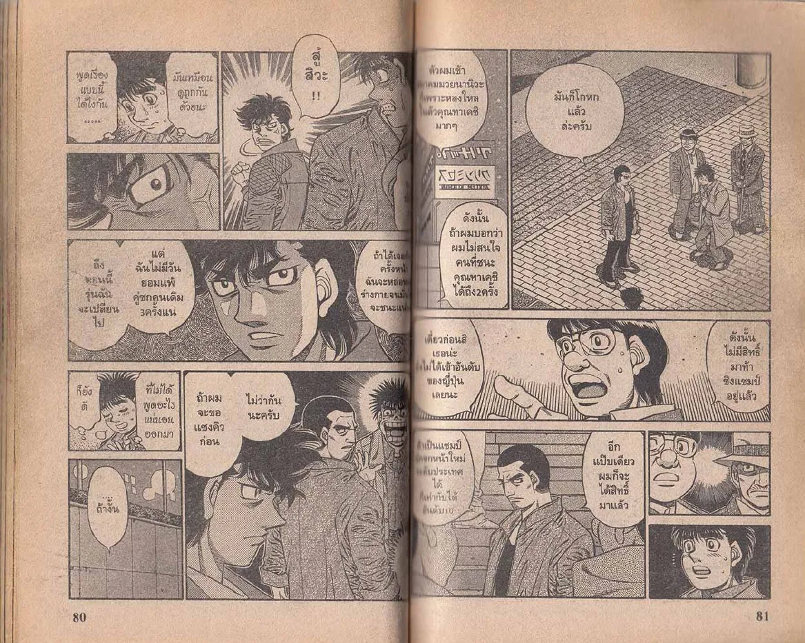 Hajime no Ippo - หน้า 12