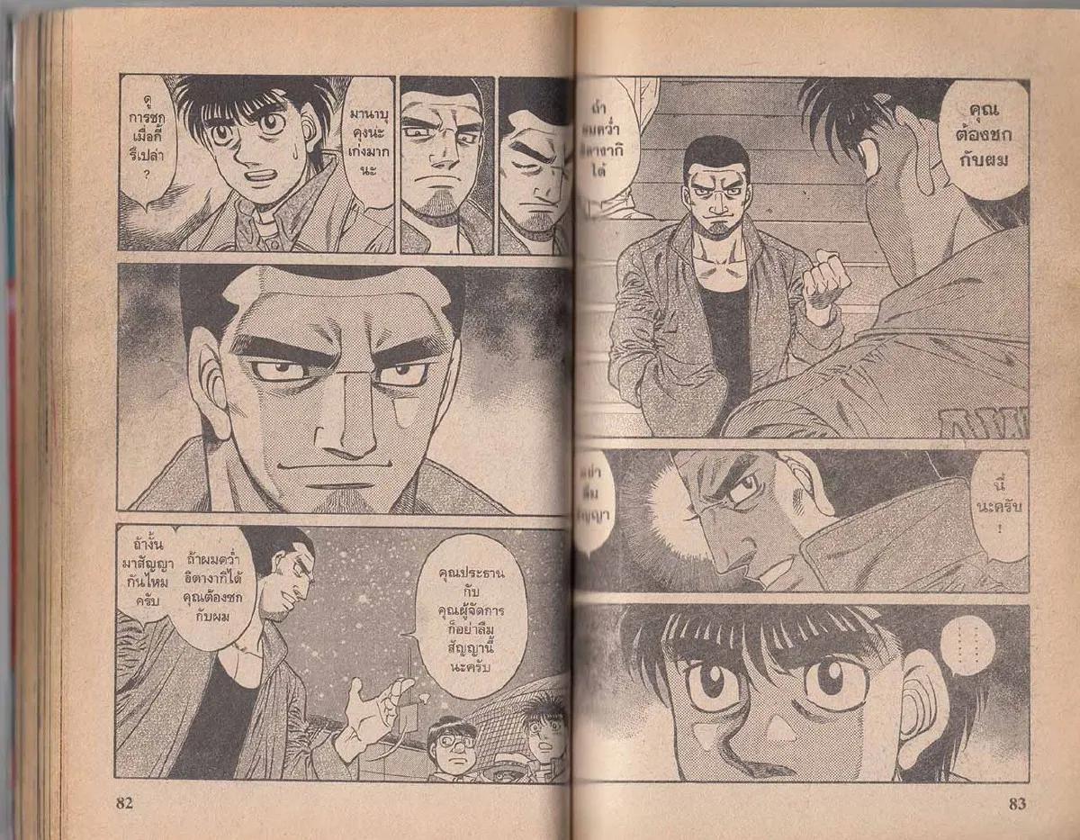 Hajime no Ippo - หน้า 13