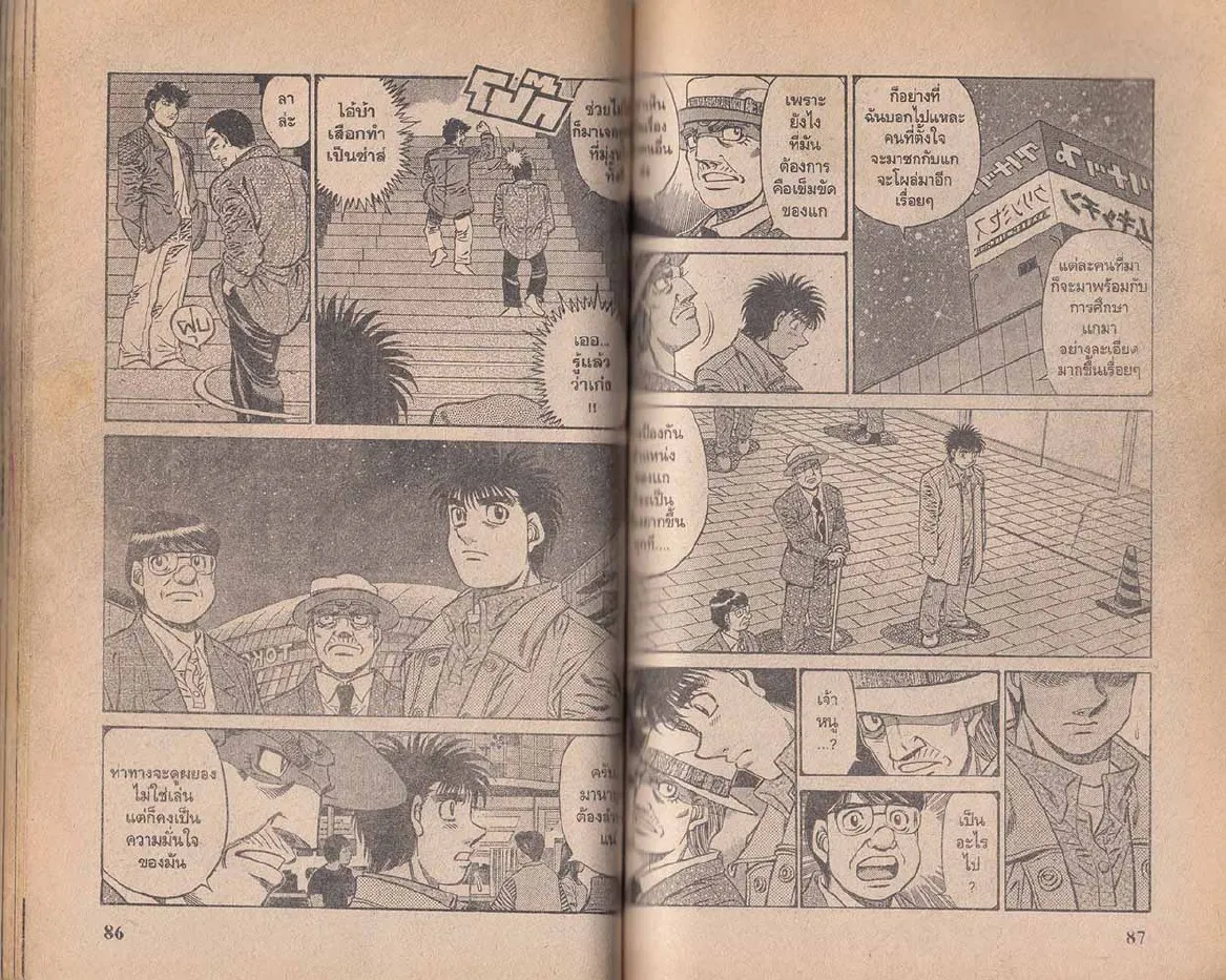 Hajime no Ippo - หน้า 15