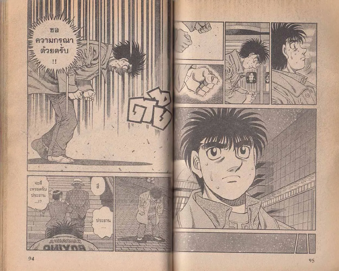 Hajime no Ippo - หน้า 19