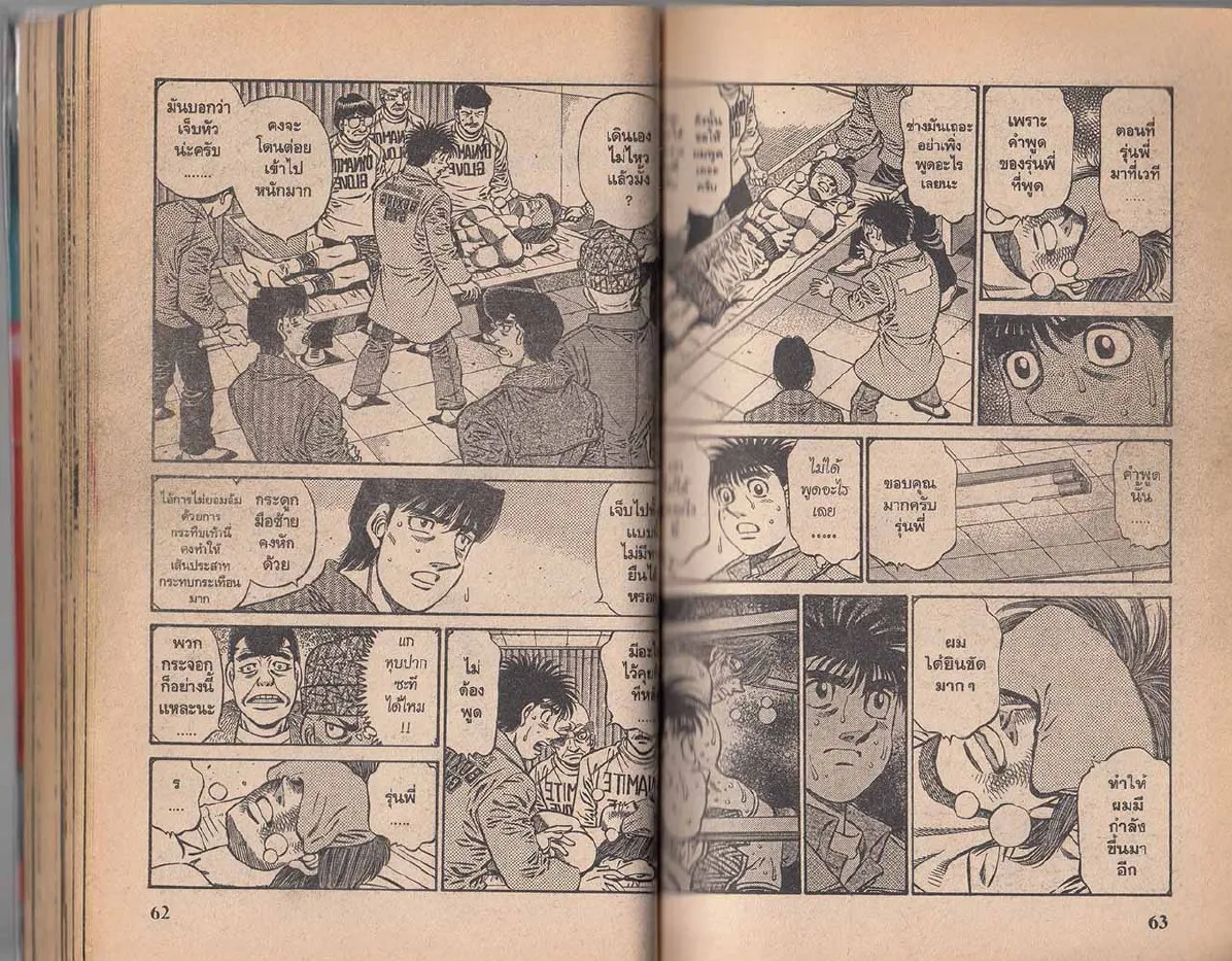 Hajime no Ippo - หน้า 2