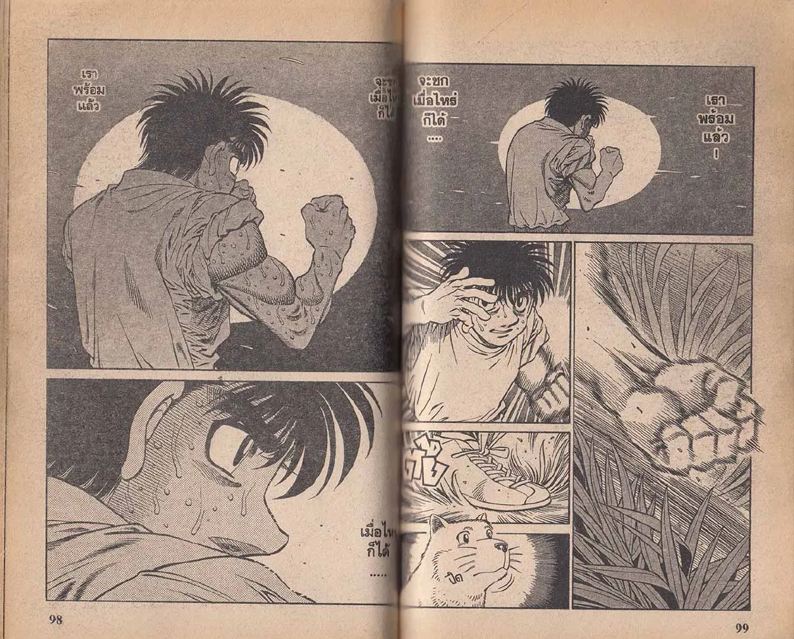 Hajime no Ippo - หน้า 21