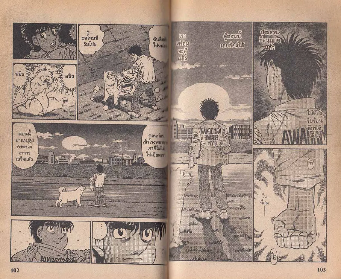 Hajime no Ippo - หน้า 23