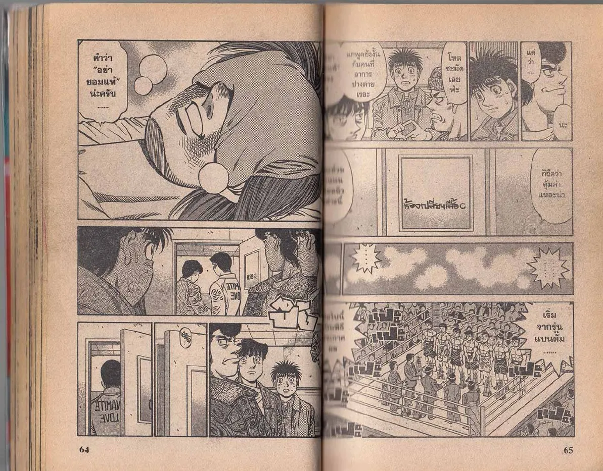 Hajime no Ippo - หน้า 3